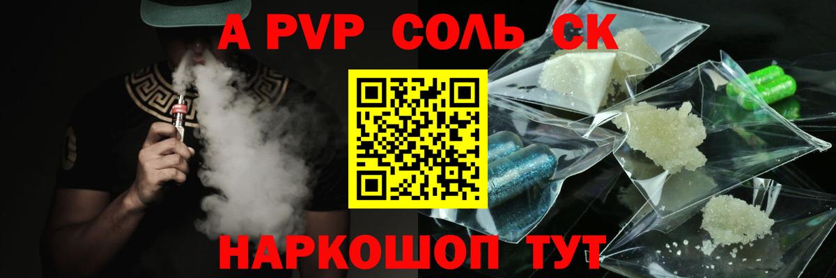 A-PVP VHQ  Вход с VPN  Борзя  A-PVP Соль 