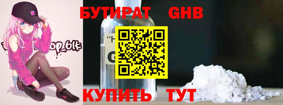 Борзя  Бутират жидкий экстази  Бутират  Вход с VPN 