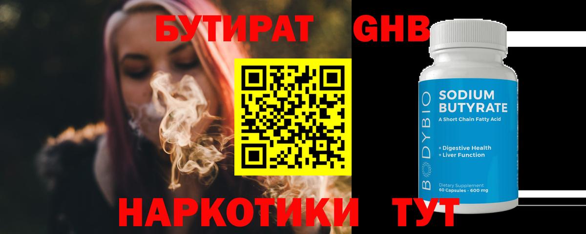 Бутират буратино Борзя
