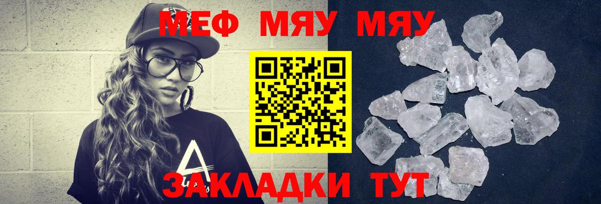 Мефедрон кристаллы Борзя