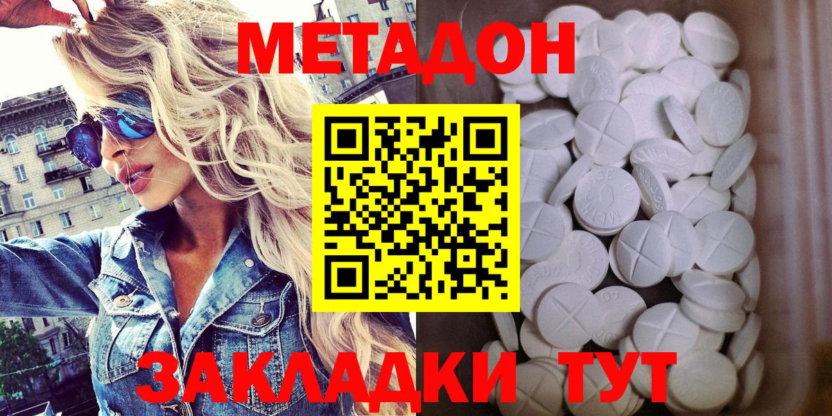 Метадон methadone Борзя